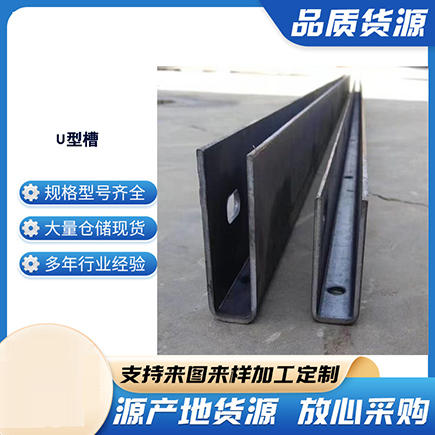 鼓楼上海市U型槽钢